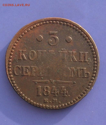 3 копейки 1844 ЕМ до 07.03.21г.22.00ч. - 1844а