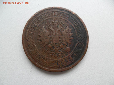 5 копеек 1881спб До 07.03.21г. в 22-00 по МСК. - SAM_8472.JPG