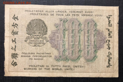 100 рублей 1919 до 07.03.2021 - B7FF0F74-5D76-40BA-8D24-A4213D321D9C