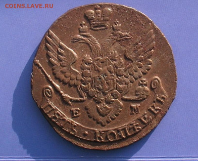 5 копеек 1788 до 07.03.21г. 22.00ч. - 1788-5