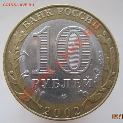 Министерства,10 рублей, 7 шт.(из оборота) до 12.10, до 22-00 - IMG_1331.JPG