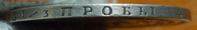 1 руб  1867г HI 10.03.21 в 22-00 - DSC00308.JPG
