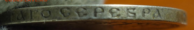 50 коп  1894г АГ 10.03.21 в 22-00 - DSC00324.JPG