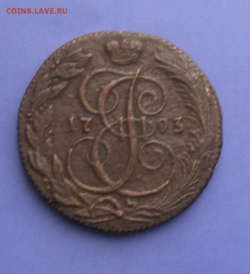 5 копеек 1793 КМ до 07.03.21г. 22.00ч. - 1793а