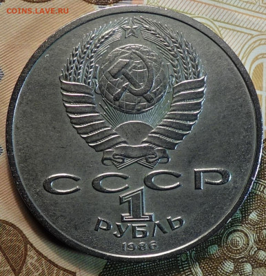 1 руб  1986г Шалаш 10.03.21 в 22-00 - DSC00336.JPG