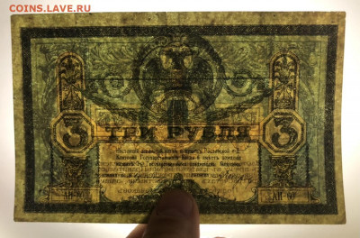 3 рубля 1918 Ростов. В состоянии. До 07.03.2021 - D47A5D17-22CC-44D8-AF96-2D4D1D3A723E