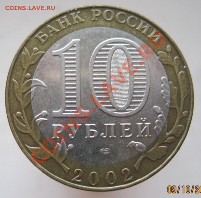 Министерства,10 рублей, 7 шт.(из оборота) до 12.10, до 22-00 - IMG_1333.JPG