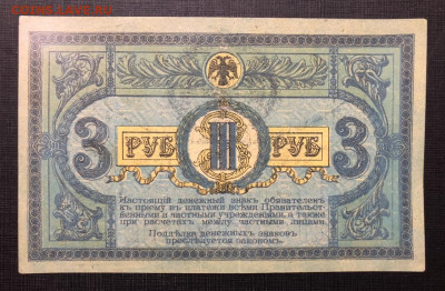 3 рубля 1918 Ростов. В состоянии. До 07.03.2021 - 36A472C9-1B57-46D7-894B-EED43C7A068F