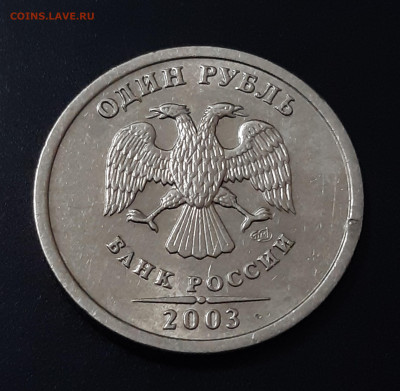 1 рубль 2003г. СОСТОЯНИЕ! есть блиц до 09.03.2021г - 1