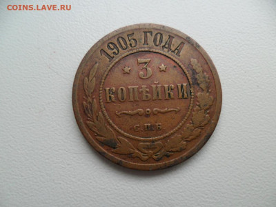 3 копейки 1905спб До 07.03.21г. в 22-00 по МСК. - SAM_8474.JPG