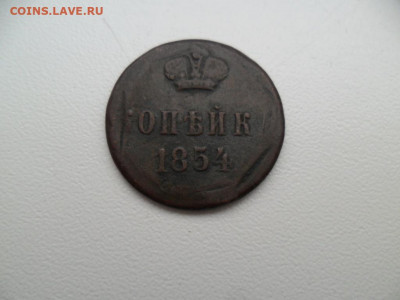 1 копейка 1854г До 07.03.21г. в 22-00 по МСК. - SAM_8461.JPG
