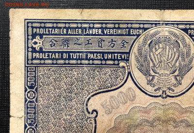 5000 рублей 1921г. Без ошибки. До 07.03.2021 - 833DA2A8-314C-4A8A-AD54-E9C7EC7C4A65