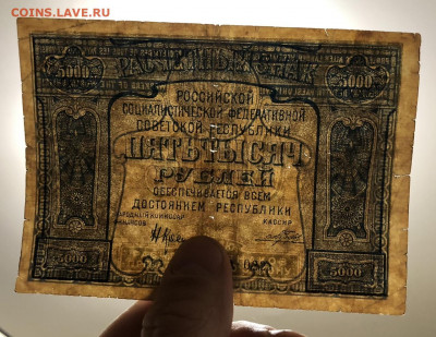 5000 рублей 1921г. Без ошибки. До 07.03.2021 - 32DBD655-C193-4F81-B226-C532C8E0255C