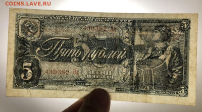5 рублей 1938г отличное состояние. До 07.03.2021 - D67E3E6C-0C2E-4688-ACFB-A35ABF7FD5F2