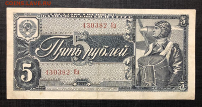 5 рублей 1938г отличное состояние. До 07.03.2021 - 1A06555F-7EC6-444B-9E0D-32F067B01BDC