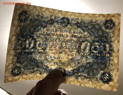 50 рублей 1922 XF+ До 07.03.2021 - 6F8E0CD6-580D-49E7-BB2B-C9B7B42435BA