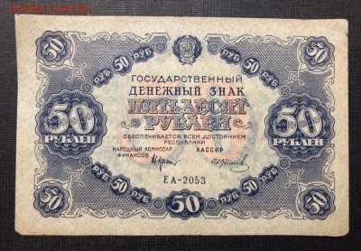 50 рублей 1922 XF+ До 07.03.2021 - B123096C-A5DB-4809-8118-8440DCD96628