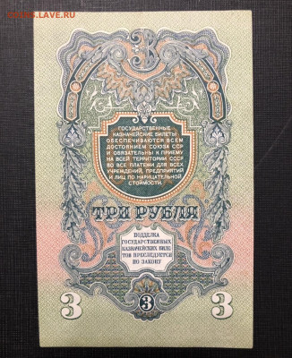 3 рубля 1947 XF ++ до 07.03.2021 - 8275624E-D7C0-4544-9CFB-5B3AA05C94ED