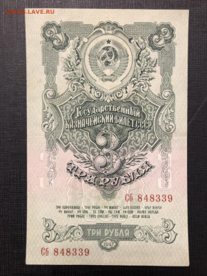 3 рубля 1947 XF ++ до 07.03.2021 - 29084992-64ED-41F8-9A8D-99DAE2D62B00