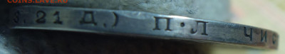 1 ру б 1924г ПЛ 10.03.21 в 22-00 - DSC00358.JPG