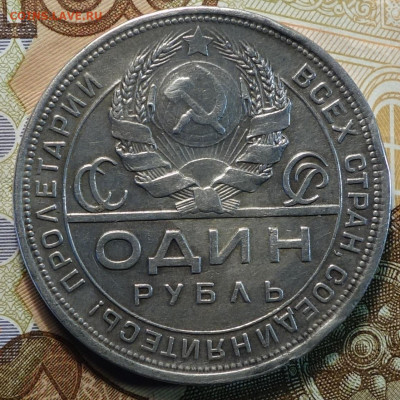 1 ру б 1924г ПЛ 10.03.21 в 22-00 - DSC00349.JPG