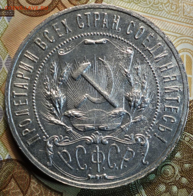 1 руб 1921г АГ 10.03.21 в 22-00 - DSC00365.JPG
