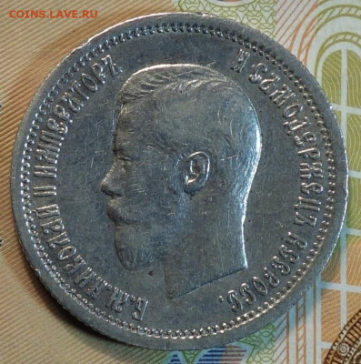 25 коп 1896г 10.03.21 в 22-00 - DSC00380.JPG