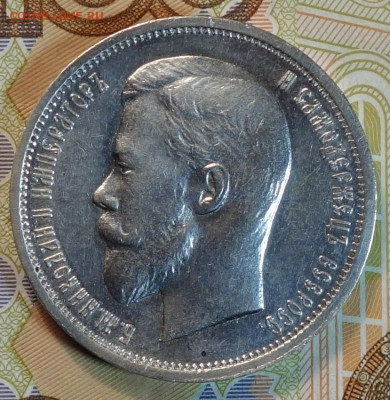 50 коп 1912г 10.03.21 в 22-00 - DSC00385.JPG
