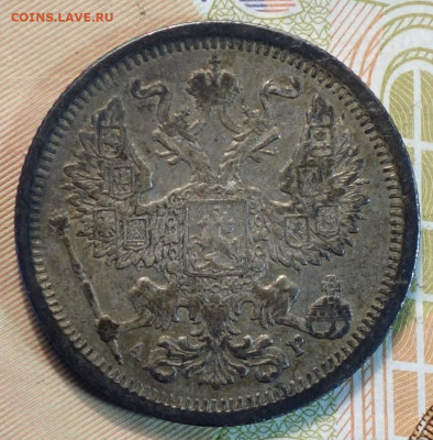 20 коп 1904г АР 10.03.21 в 22-00 - DSC00426.JPG