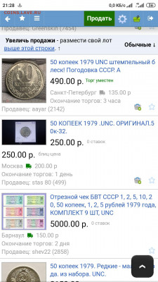 50 копеек - 1972 , 73 , 74 , 77 , 79 гг - Screenshot_2021-03-04-21-28-19-555_com.android.chrome