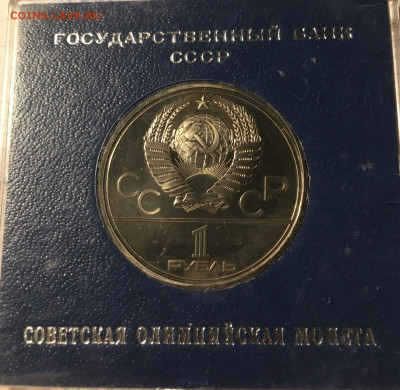 1 рубль 1979 МГУ пруф - D458D254-834C-4014-AF3B-178476E53CC8