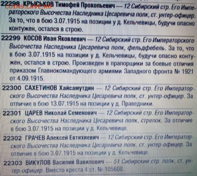 Георгиевский крест 3 степени с пробивкой - 20210304_212329