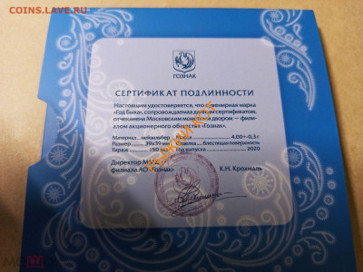 Марка Год быка нейзильбер 2021 до 10.03.2021 - 228130007.2