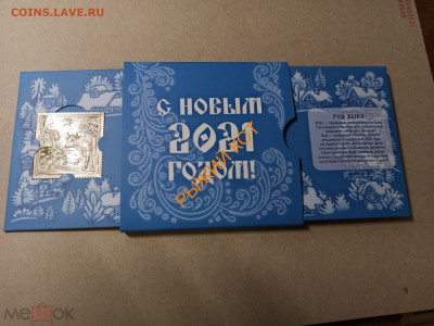 Марка Год быка нейзильбер 2021 до 10.03.2021 - 228130007.0