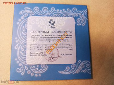 Марка Год быка серебро 2021 до 10.03.2021 - 218205707.4