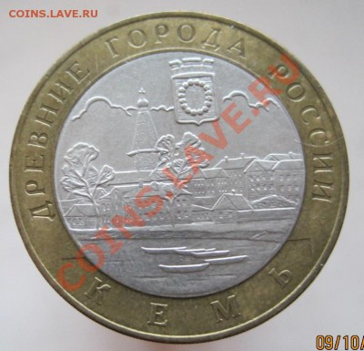 10 рублей ДГР 2002-09 из оборота до 12.10 до 22-00 - IMG_1352.JPG