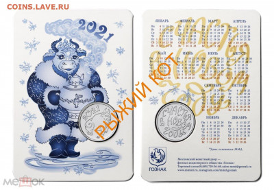 5 календарей Год быка под гжель ММД до 10.03.2021 - 228128837.0