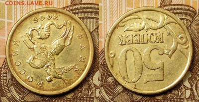50 к 2005 СП шт.2.32А ОЧЕНЬ РЕДКАЯ ХОРОШАЯ 6.03.2020 в 22:00 - 021