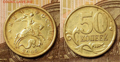 50 к 2005 СП шт.2.32А ОЧЕНЬ РЕДКАЯ ХОРОШАЯ 6.03.2020 в 22:00 - 019