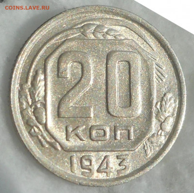 20,10 копеек 1943 UNC - DSCN3655 (3).JPG