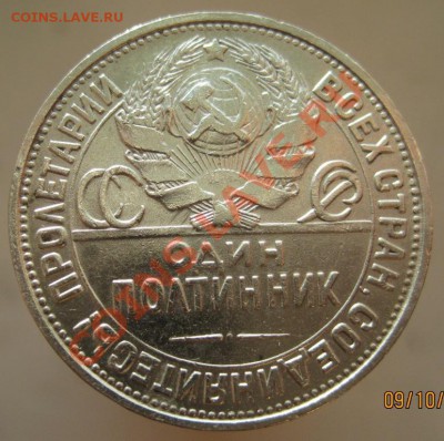 50 копеек 1927 (ПЛ) до 12.10 до 22-00 (3) - IMG_1321.JPG
