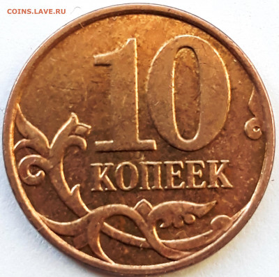 10 коп. 2010  м шт. Б-6 ? - 20210305_092948
