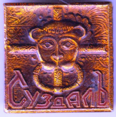 Знак "СУЗДАЛЬ" до 11.03.21 г. в 23.00 - 016