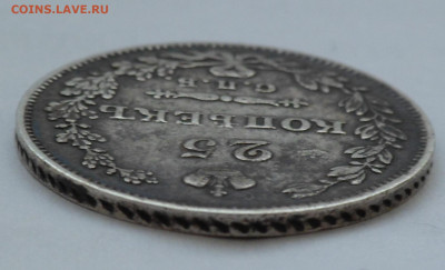 25 копеек 1827 - SAM_5157.JPG