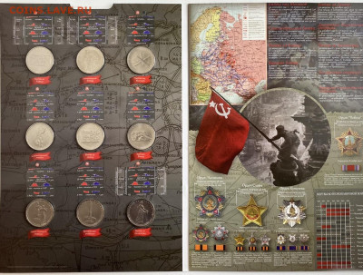 Набор 70 лет ВОВ в альбоме до 7.03 - 3E663CD9-0535-4B65-BA70-2AD9B3189DAD