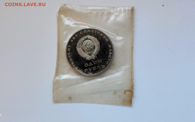 1 Рубль 1967 50 Лет воср Пруф новодел запайка до 11.03 - IMG_20201209_125603