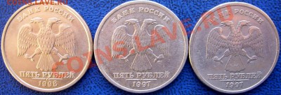 5 рублей 97,98 ПОВОРОТЫ до 11.10 21-00 - аверсы.JPG