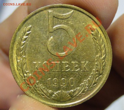 5 Копеек -----1990 М----- Редкая! - DSC03257.JPG