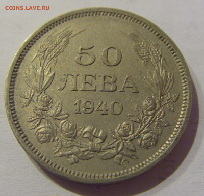 50 лева 1940 Болгария №1s 11.03.2021 22:00 МСК - CIMG0710.JPG