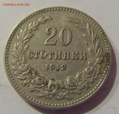 20 стотинок 1912 Болгария №1s 11.03.2021 22:00 МСК - CIMG0726.JPG